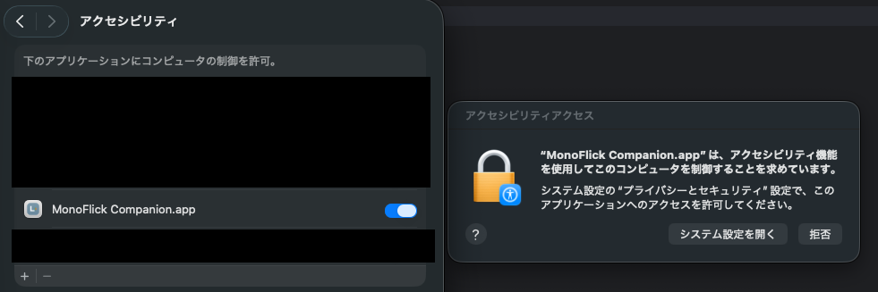 システム設定 > アクセシビリティで MonoFlick Companion を ON にする画面