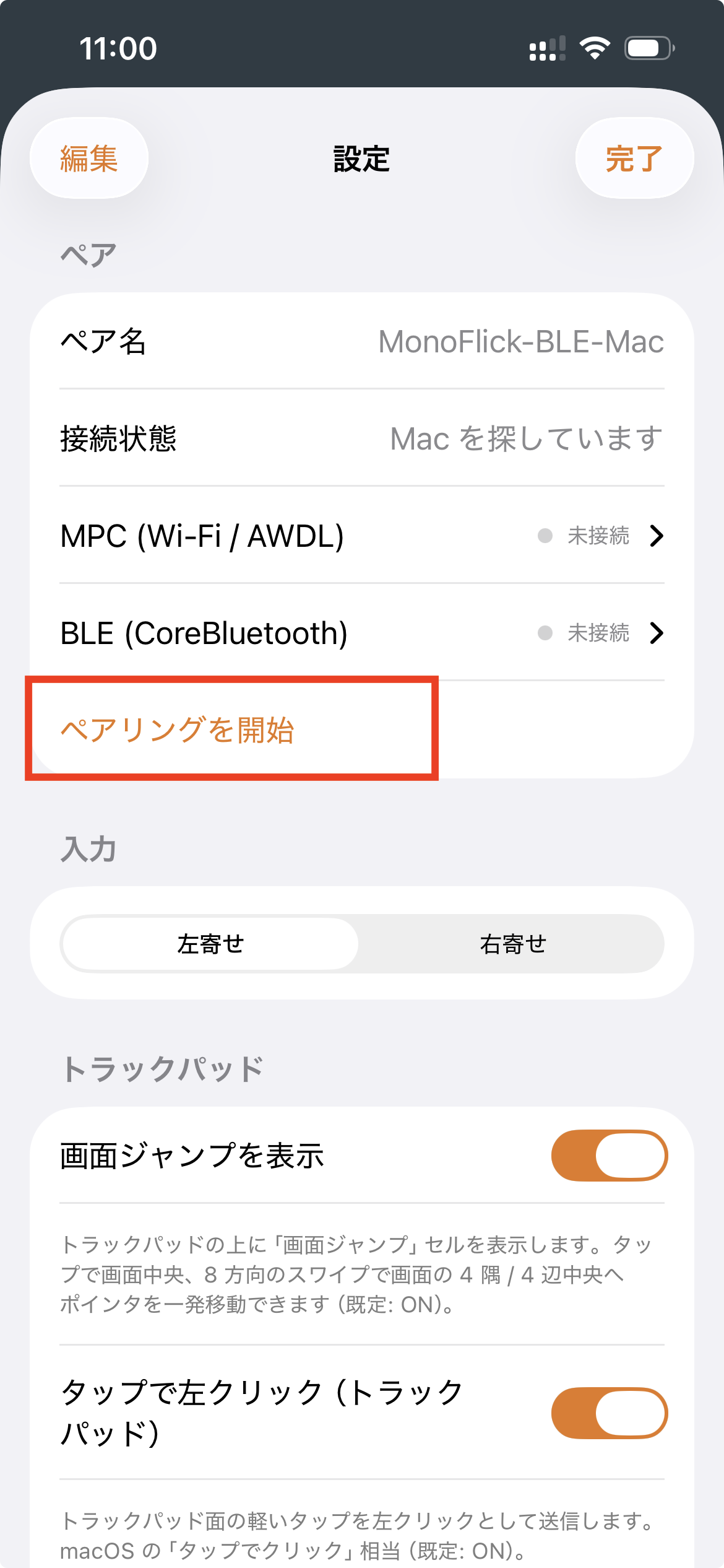 iPhone 側の設定画面。ペアリングを開始ボタンが赤枠で強調されている