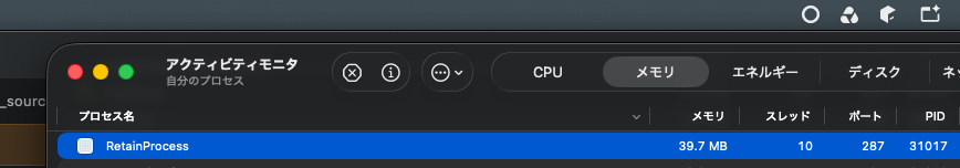 アクティビティモニタのメモリのタブ。RetainProcess のメモリは 39.7 MB